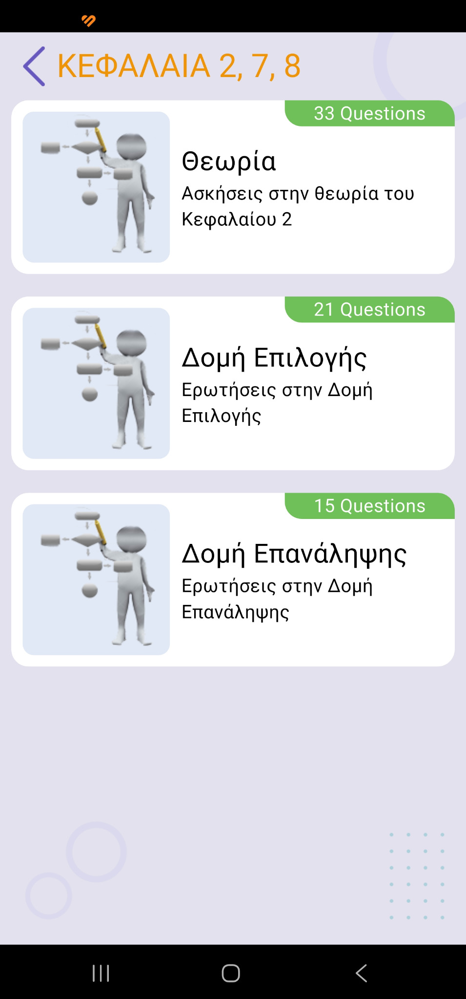 Screenshot ΑΕΠΠ Quiz