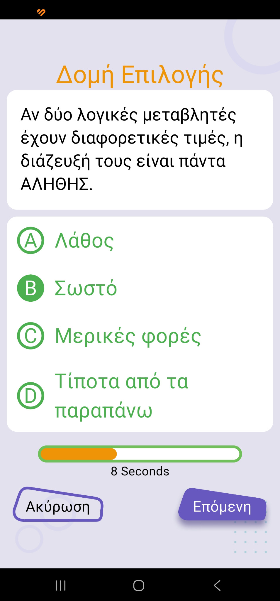 Screenshot ΑΕΠΠ Quiz