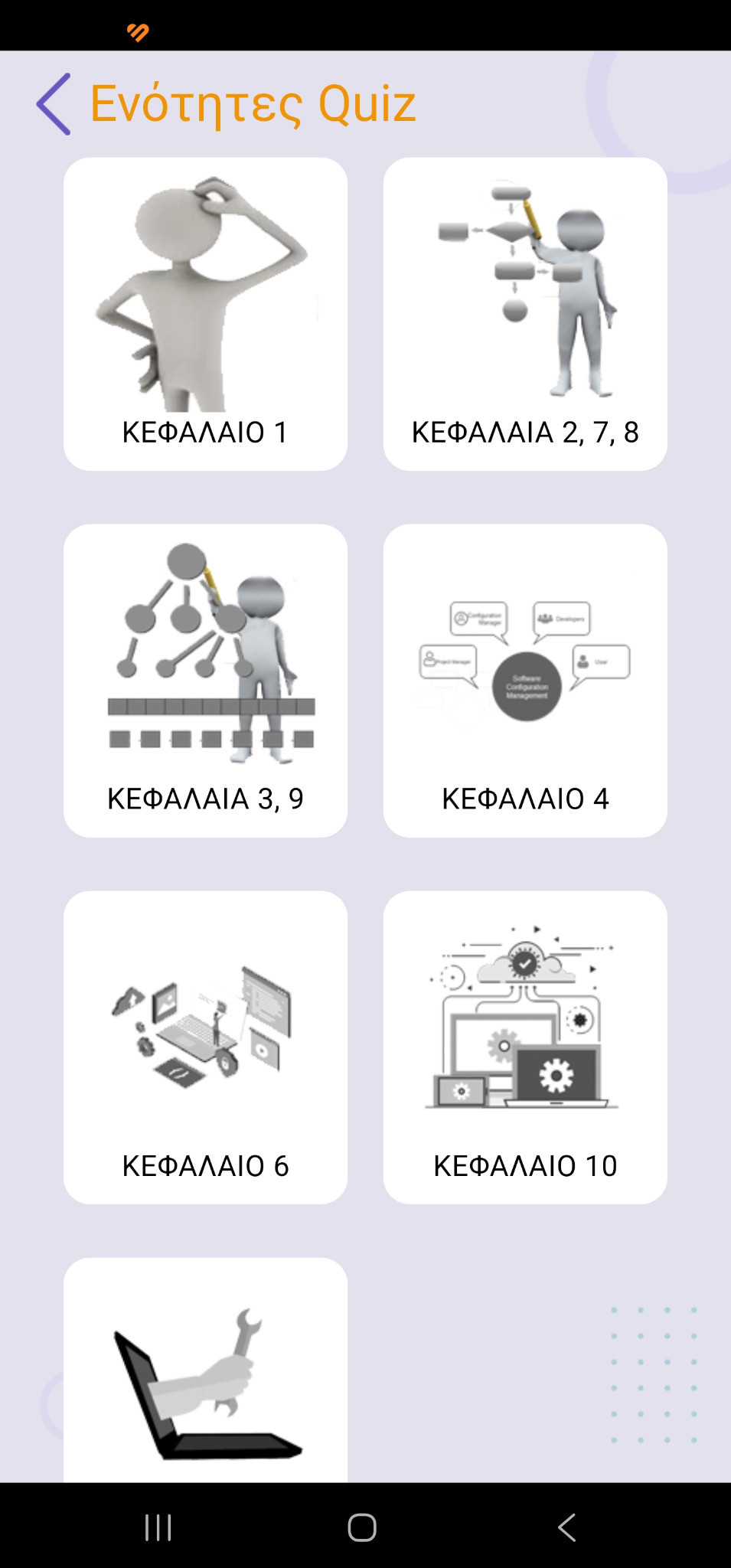 Screenshot ΑΕΠΠ Quiz