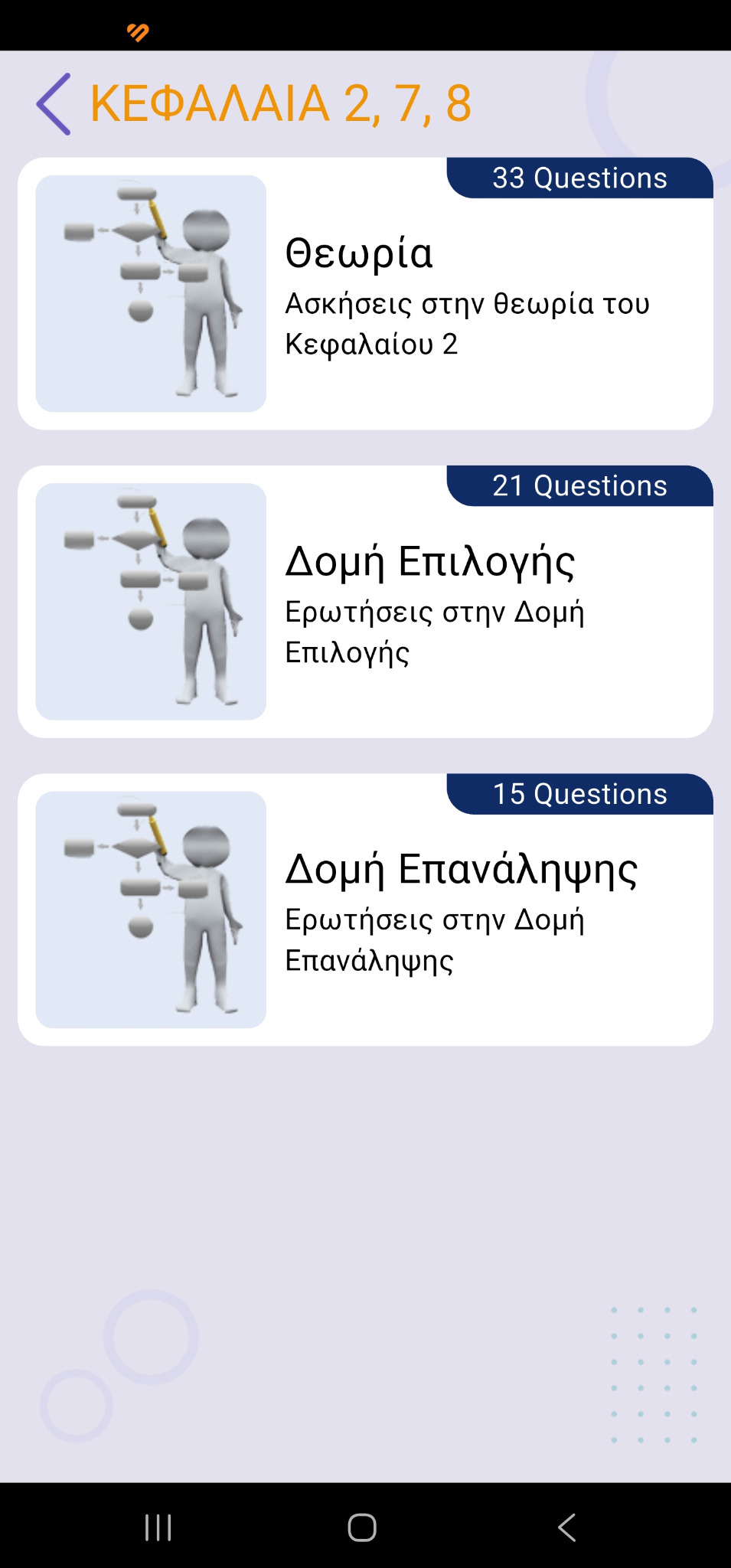 Screenshot ΑΕΠΠ Quiz