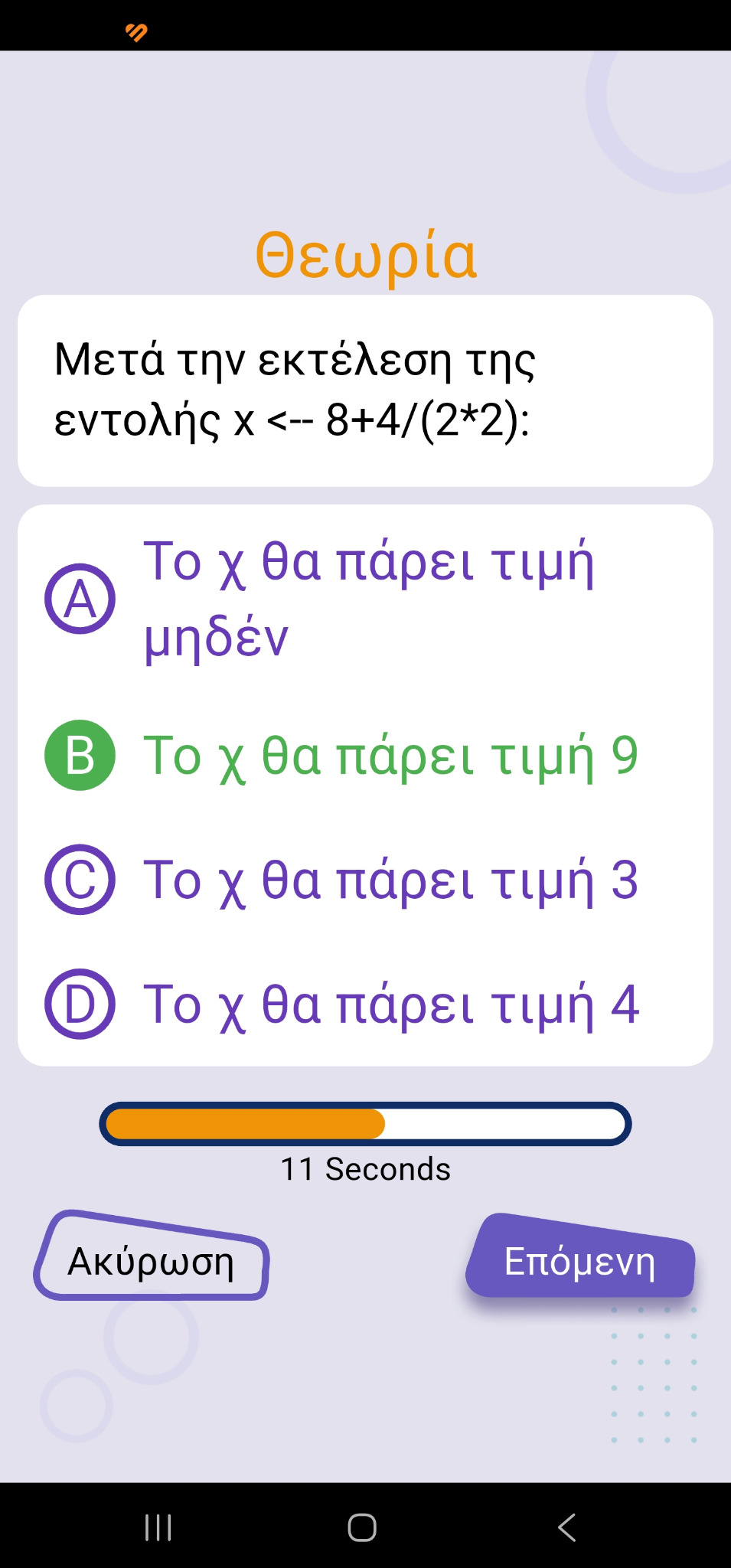 Screenshot ΑΕΠΠ Quiz