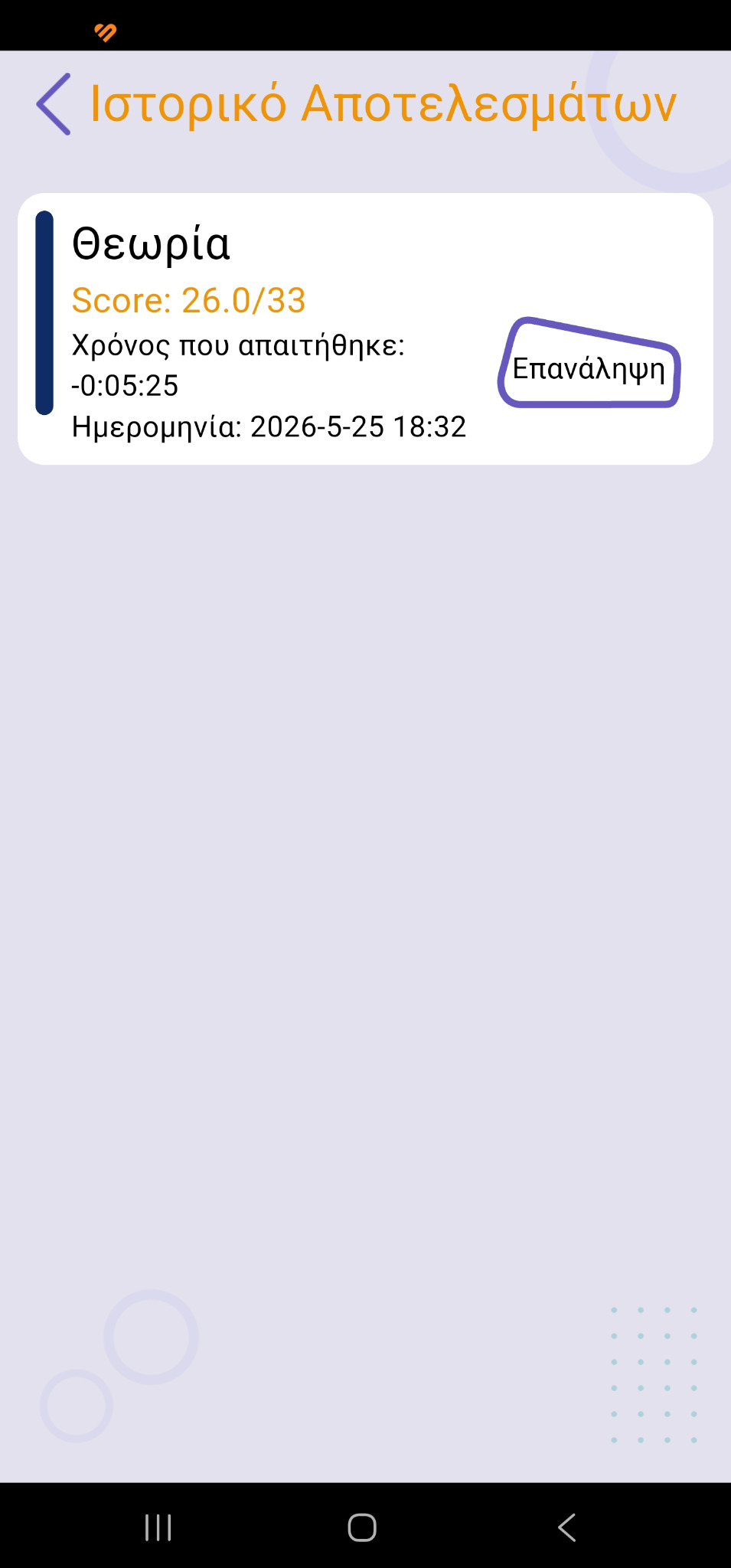 Screenshot ΑΕΠΠ Quiz