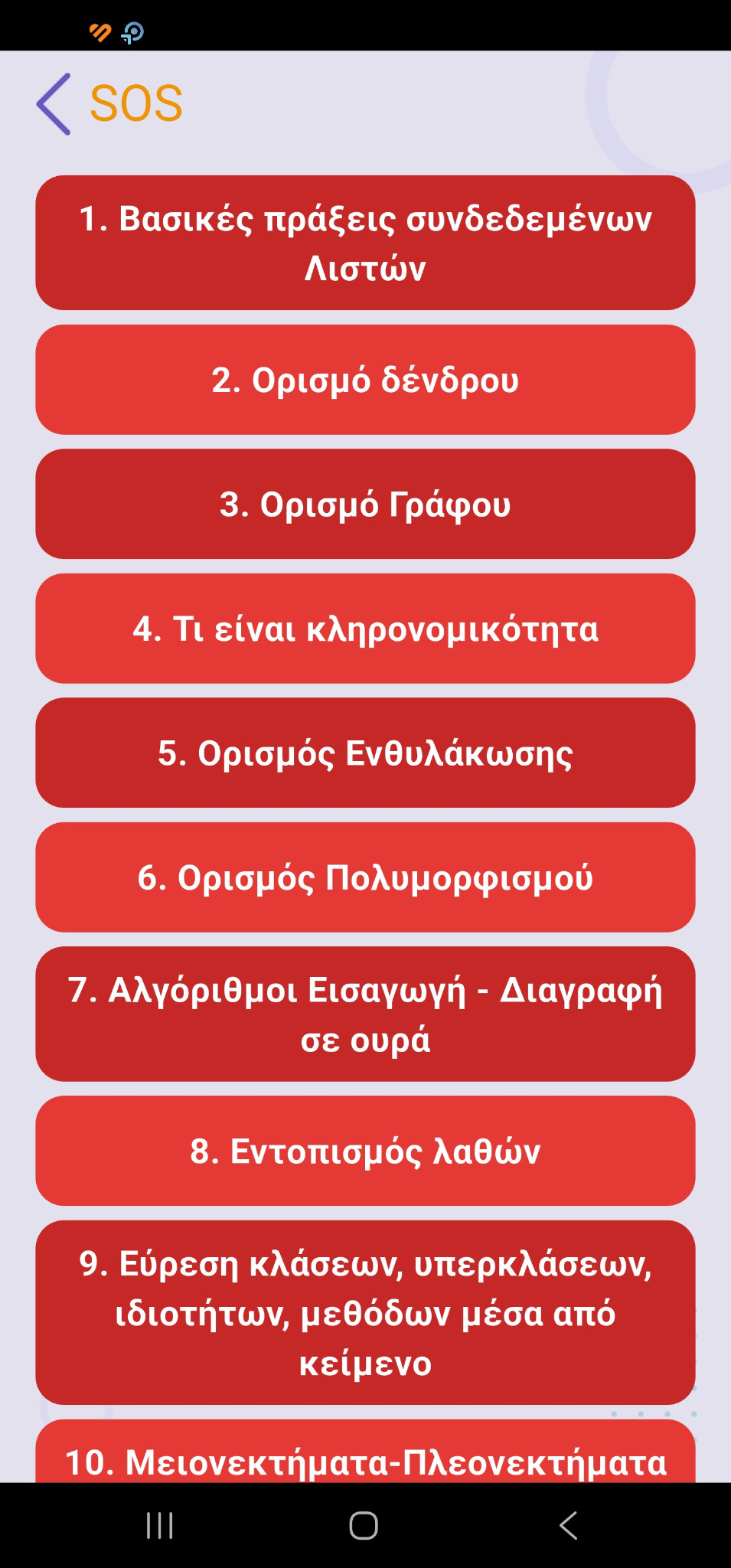 Screenshot ΑΕΠΠ Quiz